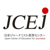 JCEJ:日本ジャーナリスト教育センター (@jcejinfo) Twitter profile photo