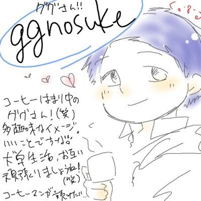 ggnosuke@コーヒーにハマり中‼︎さんのプロフィール画像