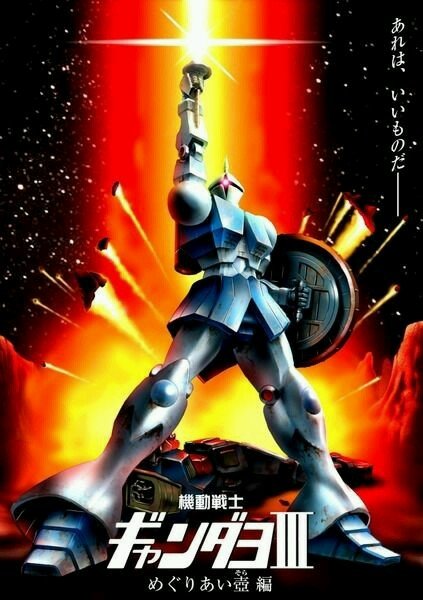 kuroshuned's profile picture. ガンダムオバブ ギャンはもう無理だ諦めた。 東京帰ってきました 特異性信者