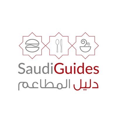 Instagram & Snapchat: SaudiGuides | منذ ٢٠٠٧ و نحن نشارككم إختياراتنا Sharing what we like since 2007 📍Riyadh - الرياض📍 للتواصل DM 📩