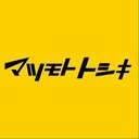 松本 俊希 (@0810Toshiki) Twitter