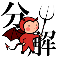 素因数分解ボット「ふぁくたん」 (@factoring_bot) 's Twitter Profile