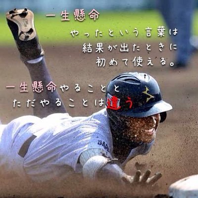 高校野球大好きです！高校球児ファンのみなさん一緒に応援しましょう！