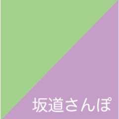 坂道さんぽ  乃木坂46・欅坂46まとめ