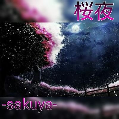桜夜さんのプロフィール画像