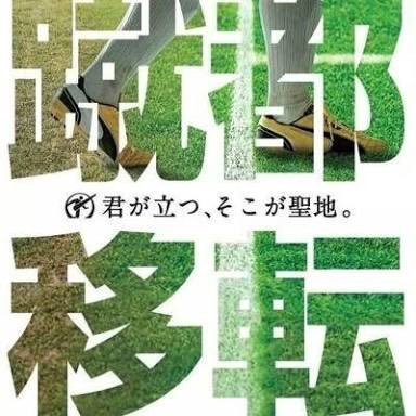 ⚽️千葉県高校サッカー全力応援⚽️☆県リーグ1.2.4部☆関東大会☆インターハイ☆選手権速報します！[東京学館、習志野、船橋北、敬愛学園、東海大市原望洋]高校サッカー男児、高校サッカーファンの皆さんフォローお願いします！週末活発します！