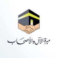 مبرة الآل والأصحاب (@almabarrah) Twitter profile photo