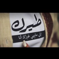 خزفيه (@ddbbass_s) 's Twitter Profile