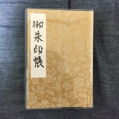 神社、お寺巡りしていろんな事を学びながら、御朱印集めもしてます!!! 始めたばかりですが その神社の良いところなどをツイートしたいと思ってます