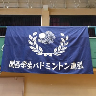 kansaibadminton's profile picture. 関西学生連盟主催の大会情報・結果や連絡事項・活動情報について  お問い合わせ▷kansaibad@gmail.com