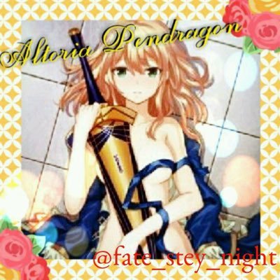 セイバー(アルトリア･ペンドラゴン)さんのプロフィール画像