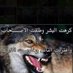 فهد (@abda67abda) Twitter profile photo فهد (@abda67abda) Twitter profile photo