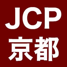 日本共産党京都府委員会の公式アカウントです。京都での日本共産党の活動や選挙情報などを紹介します。Youtube→https://t.co/Et5vJLnlsx… LINE→https://t.co/pNy82LVr1I
の登録もお願いします。