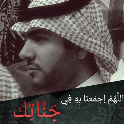 صدقة جارية للشهيد النقيب / خالد بن صالح العليقي ... رحمة الله عليه وغفر الله ذنبه ... اذا مررت فلا تحرمه من دعوه الله لايحرمك جناته ❤️ #خالد_العليقي