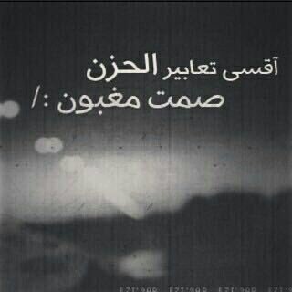 اعشق الظلام والعيش مع الاشبآح بالصحآري والقفار الموحشة واعشق وجودهآ...!!