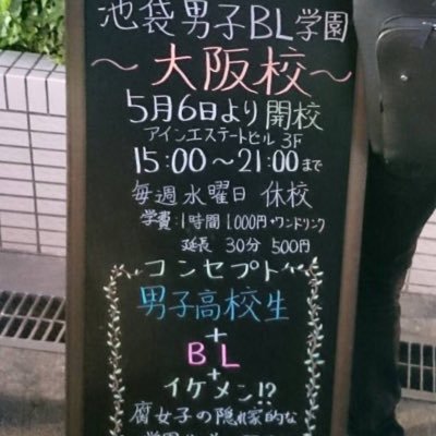 イケガク大阪校 Blcafe Osaka Twitter