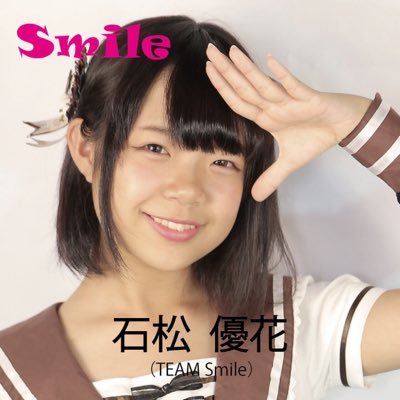 石松優花(Smile)さんのプロフィール画像