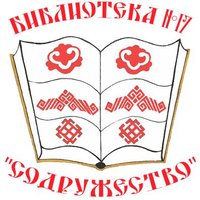 Библиотека №17 "Содружество" (@cbs171) 's Twitter Profile