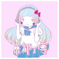 京都I博(きょうとあいはく) (@kyoto_i_haku) 's Twitter Profile