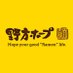 野方ホープ公式 (@nogatahope) Twitter profile photo 野方ホープ公式 (@nogatahope) Twitter profile photo