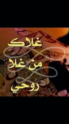 ‏‏‏يـَــارَبْ }~لَا تــبــْــعِـدْنِــى عَـنْـه .♥وَحْــدَكـَِ تَــعْـلَـــمْـ _ كَـــمْـ أُحِــبُه ,