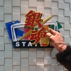 銀魂ステーション Gintama St14 Twitter