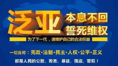 泛亚受害者，心已死