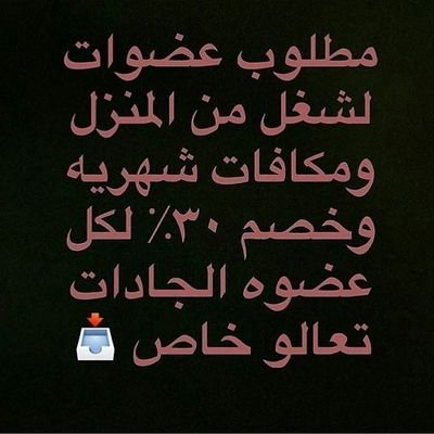 فرصة عمل لمن تبحث عن المال والجمال تتفضل خاص اشرح لها آلية العمل