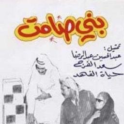 مواطن كويتي اكاديمي مثقف لافرصة له في وطنه ولا يملك الا انتقاد اعداء وطن النهار
الكويت للجميع فلنتعايش بسلام