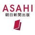 朝日新聞出版 お知らせ (@asahi_pub_pr) Twitter profile photo 朝日新聞出版 お知らせ (@asahi_pub_pr) Twitter profile photo