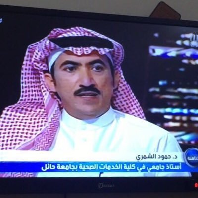 د.حمود بن فهد الشمري