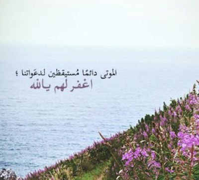 صدقة عن المرحوم مروان محمد العوفي اسأل الله ان يتغمده بواسع رحمته ويسكنه فسيح جناته ويلهمنا الصبر على فقدانه