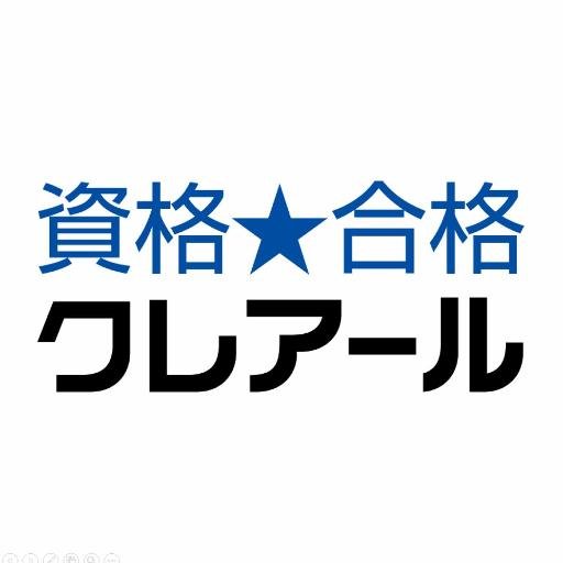 簿記検定・公認会計士・税理士試験予備校のクレアールです。
様々なお役立ち情報等を紹介します！
 
簿記👉https://t.co/muzi2UQtJL
会計士👉https://t.co/4V4bH8mw0I
税理士👉https://t.co/cicMoT7gNk