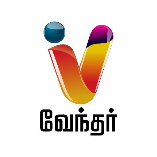 செய்திகள்,பொழுதுபோக்கு நிகழ்ச்சிகள் மற்றும் பல... தொடர்ந்து இணைந்திருங்கள் உங்கள் வேந்தர் தொலைக்காட்சி
Facebook https://t.co/yIODiloifj