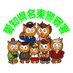 愛知県名東警察署 (@ap_meitou) Twitter profile photo 愛知県名東警察署 (@ap_meitou) Twitter profile photo