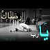 محمدالدوسرى (@aldaar9991) Twitter profile photo محمدالدوسرى (@aldaar9991) Twitter profile photo