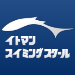 水泳通してココロとカラダを健やかに育む「スイ育」に取り組むイトマンスイミングスクールの公式アカウントです!子育てに役立つ情報からイトマン選手の大会結果速報など幅広くツイートします! #水泳 #スイミング #競泳 #子育て #育児