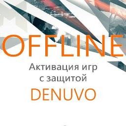 Продаём оффлаин аккаунты игр на Denuvo