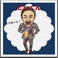 としくん(@toshikun0316) 's Twitter Profile Photo