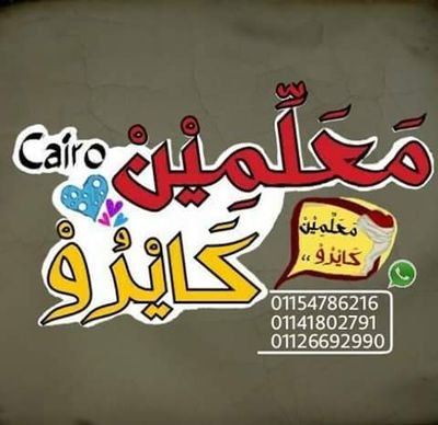 الأكونت الرسمي و الوحيد لـ معلمين كايرو ع تويتر - تلاميذ أحمد يونس ♡
Fb: https://t.co/FTwXlZeHgv