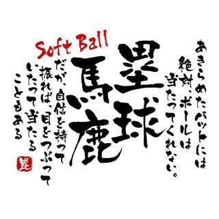 ソフトボールあるある Softball Year Twitter