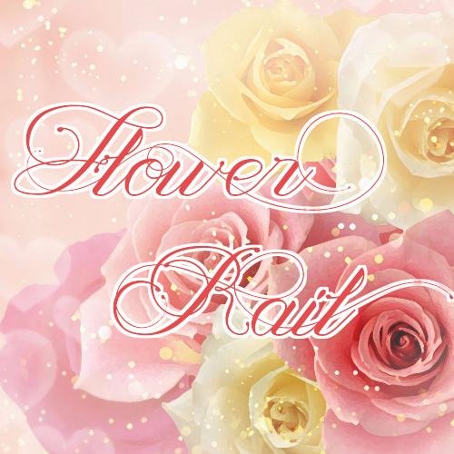 FlowerRail＊リヴァハンアンソロさんのプロフィール画像