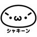 しゃきん太 (@gehasyaki) Twitter profile photo しゃきん太 (@gehasyaki) Twitter profile photo