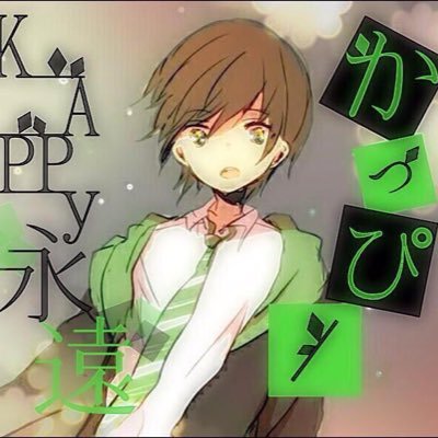 kapikapikappyだよ/フォローすると幸せになれるよ！優しきレイさん！【@DAb1YmdXWS8Ezvr 】                 @chinko__kusasou←一応中の人