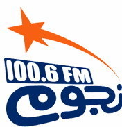 nogoom100fm6's profile picture. مرحبا بكم في الموقع غير الرسمي لاذاعة نجوم اف ام، اسمع الاذاعة مباشرة وتمتع بالعديد من وسائل الترفيه الاخرى