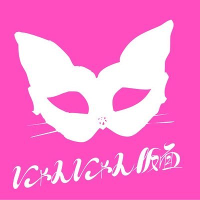 にゃんにゃん仮面 Nyan2kamen Twitter