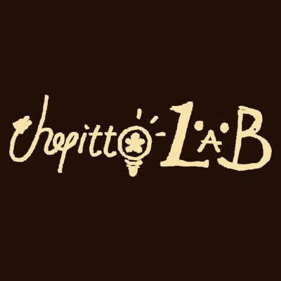 chopitto_LAB's profile picture. chopitto LAB（チョピット ラボ）は、大原志保子@pirichiyoが企画し、試行錯誤し、時に失敗しながら、ちょぴっとずつ演劇公演を行うものとする。 ◆case:4 「あのときの王子くん」 2020年3月14日-17日 終演。 chopitto.lab@gmail.com