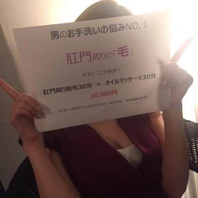 秋葉原メンズエステ Nスタイル アンダーヘアカット 陰部 のみでもご利用頂けます 10分4 000円 １部位でも脱毛したら 1 000円off 素敵なアンダーに仕上げちゃいますよ 料金表 T Co Fbbplsduoc 03 6806 0140 イベント時 当日予約のみ