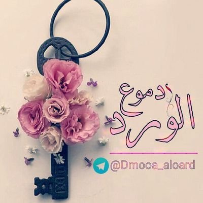 دموع الورد 34