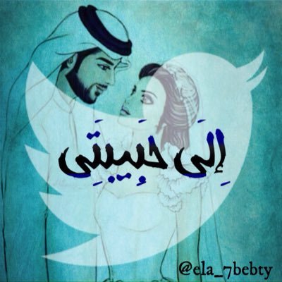 إلى حبيبتي ... التي لها عينان كأنهما الطمأنينة بعد التوبة ❤️ ( سبحان الله وبحمده ، سبحان الله العظيم )